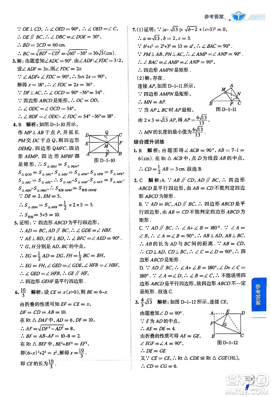 北京師范大學(xué)出版社2024年秋中學(xué)教材全解九年級(jí)數(shù)學(xué)上冊(cè)北師大版答案