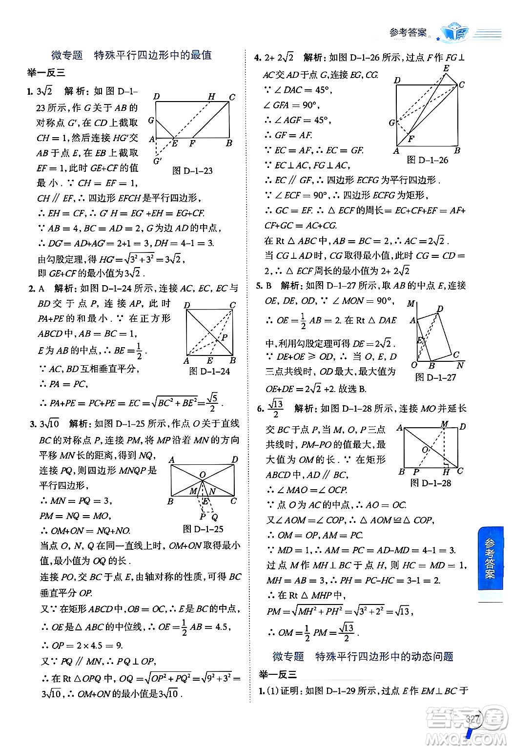 北京師范大學(xué)出版社2024年秋中學(xué)教材全解九年級(jí)數(shù)學(xué)上冊(cè)北師大版答案