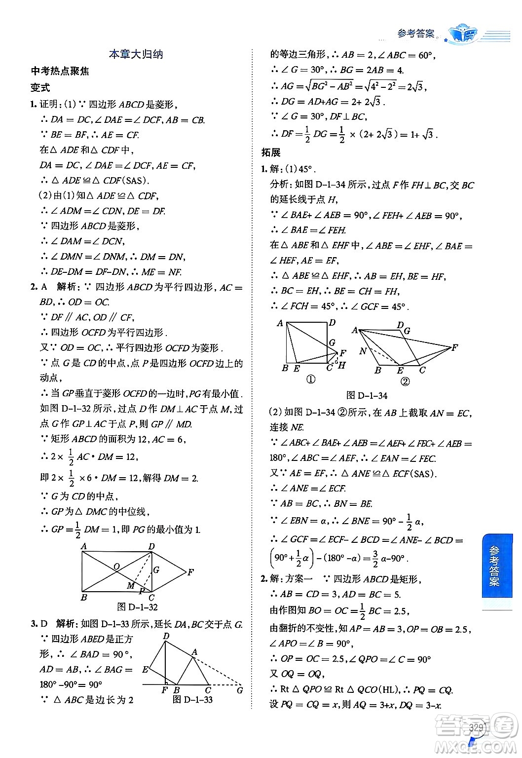 北京師范大學(xué)出版社2024年秋中學(xué)教材全解九年級(jí)數(shù)學(xué)上冊(cè)北師大版答案