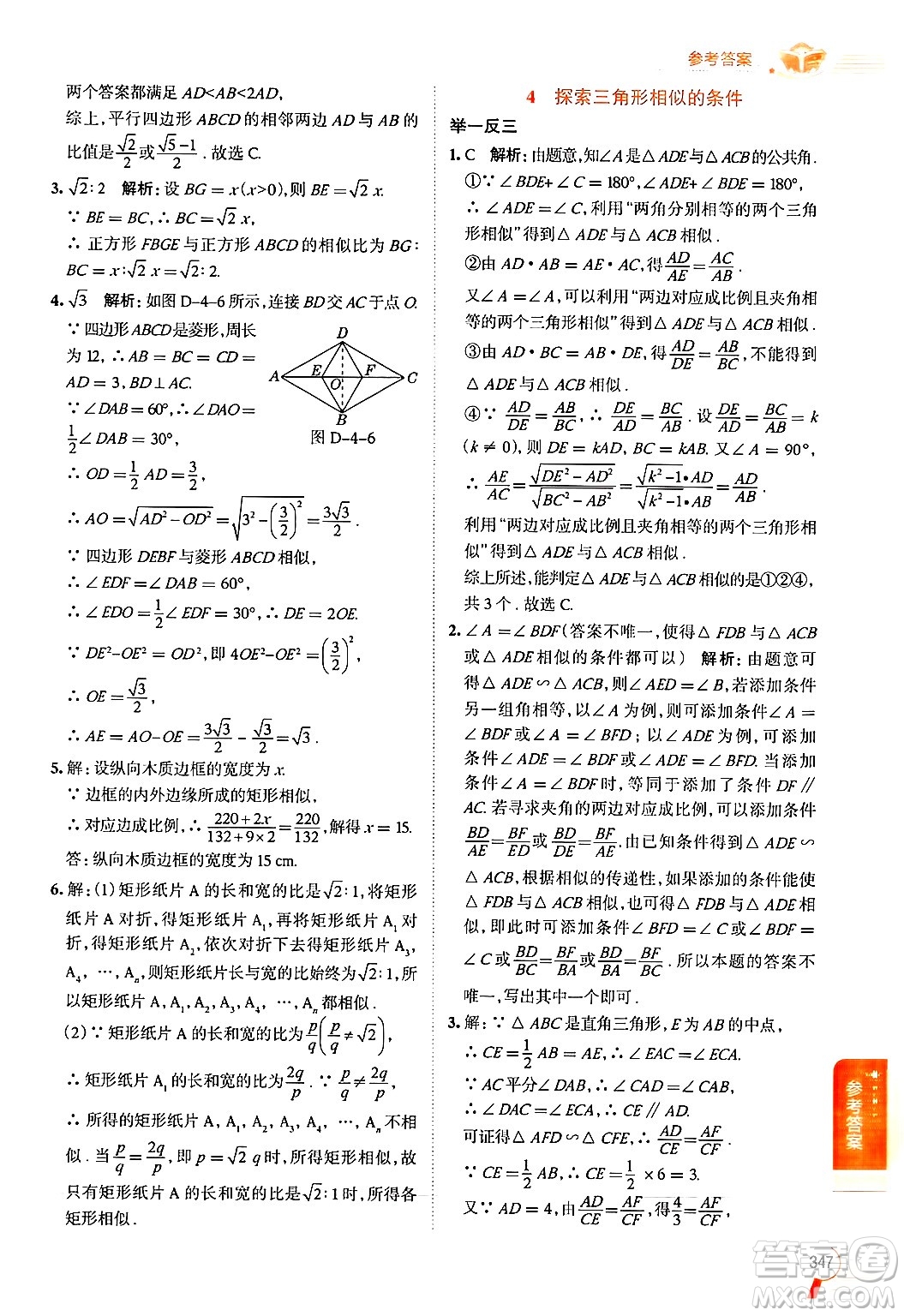 北京師范大學(xué)出版社2024年秋中學(xué)教材全解九年級(jí)數(shù)學(xué)上冊(cè)北師大版答案