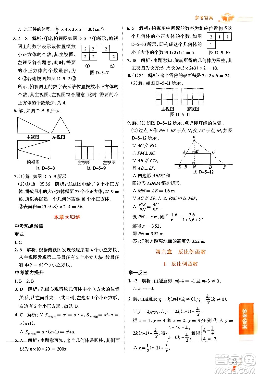 北京師范大學(xué)出版社2024年秋中學(xué)教材全解九年級(jí)數(shù)學(xué)上冊(cè)北師大版答案