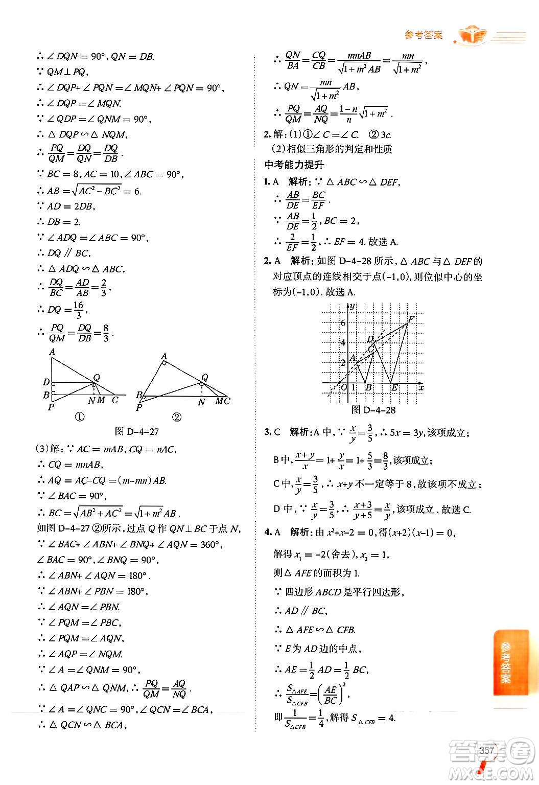 北京師范大學(xué)出版社2024年秋中學(xué)教材全解九年級(jí)數(shù)學(xué)上冊(cè)北師大版答案