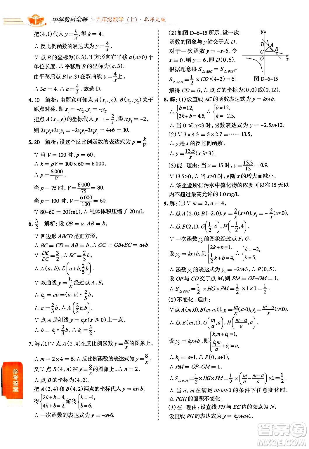 北京師范大學(xué)出版社2024年秋中學(xué)教材全解九年級(jí)數(shù)學(xué)上冊(cè)北師大版答案