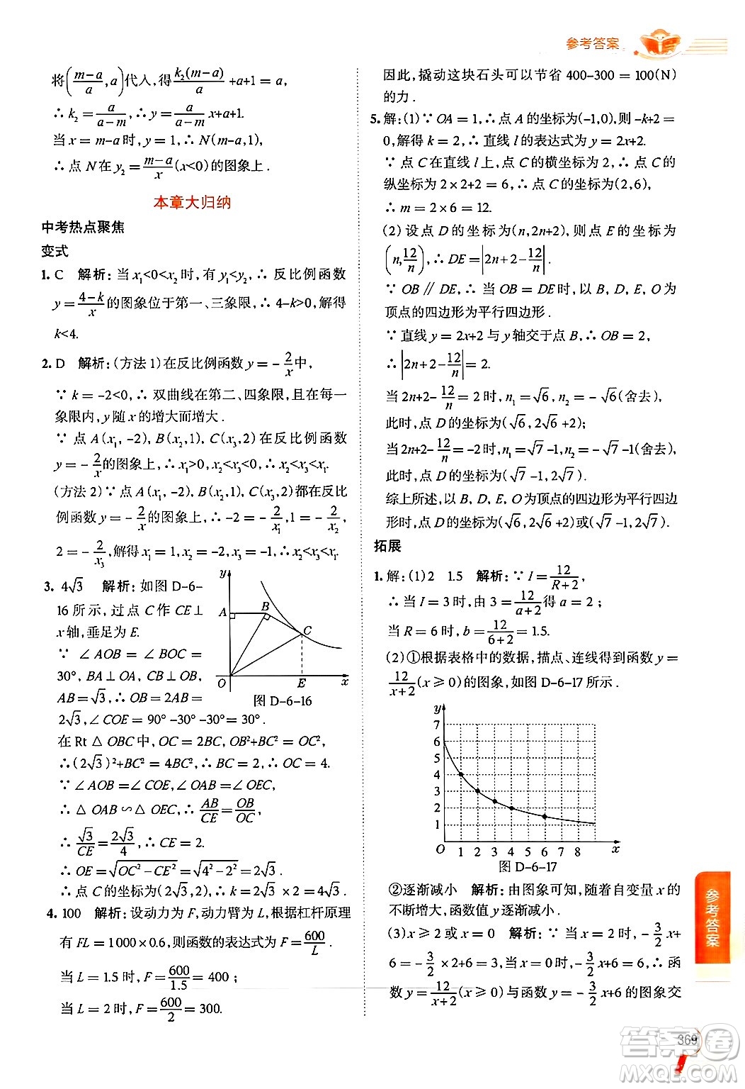 北京師范大學(xué)出版社2024年秋中學(xué)教材全解九年級(jí)數(shù)學(xué)上冊(cè)北師大版答案