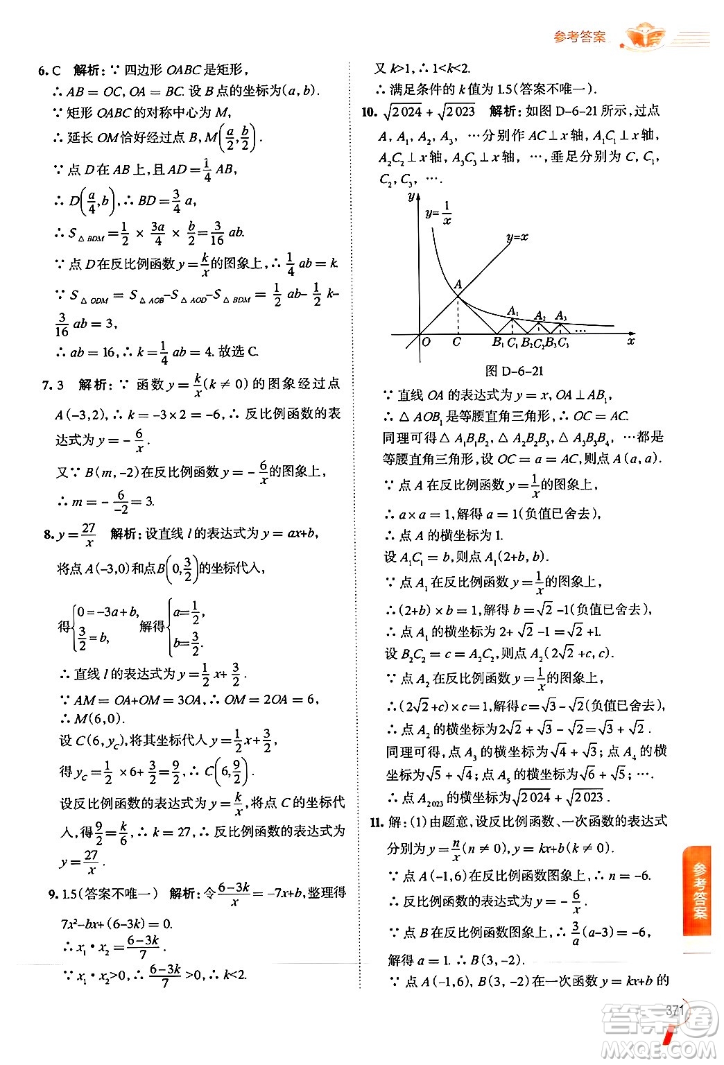 北京師范大學(xué)出版社2024年秋中學(xué)教材全解九年級(jí)數(shù)學(xué)上冊(cè)北師大版答案