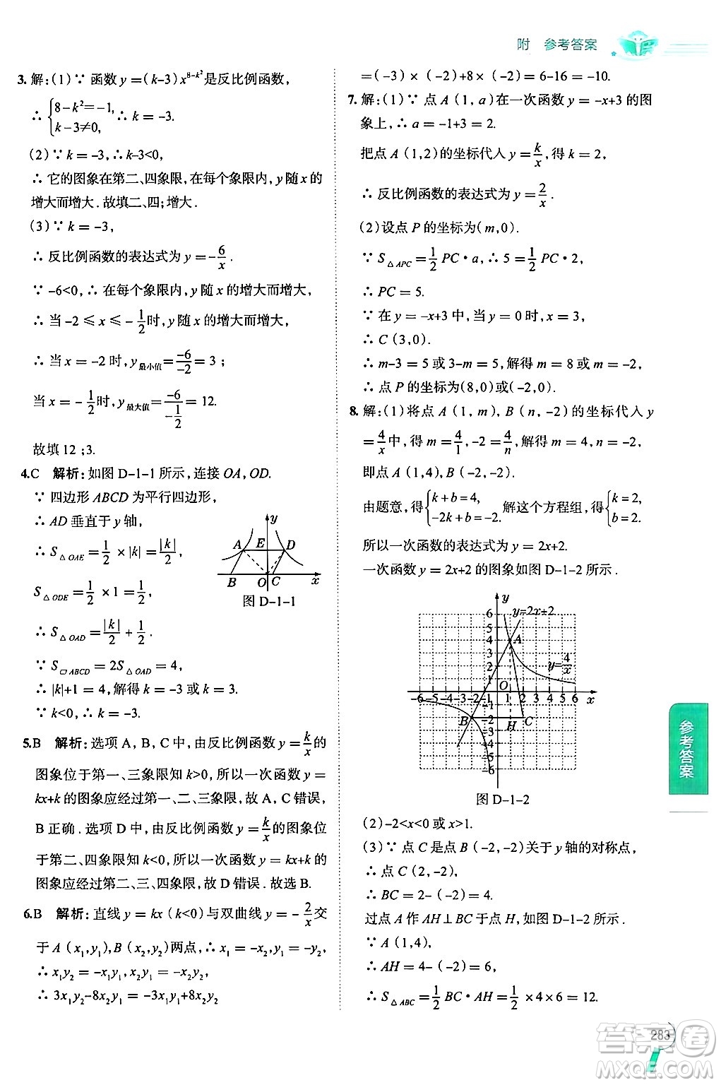 陜西人民教育出版社2024年秋中學教材全解九年級數(shù)學上冊湘教版答案