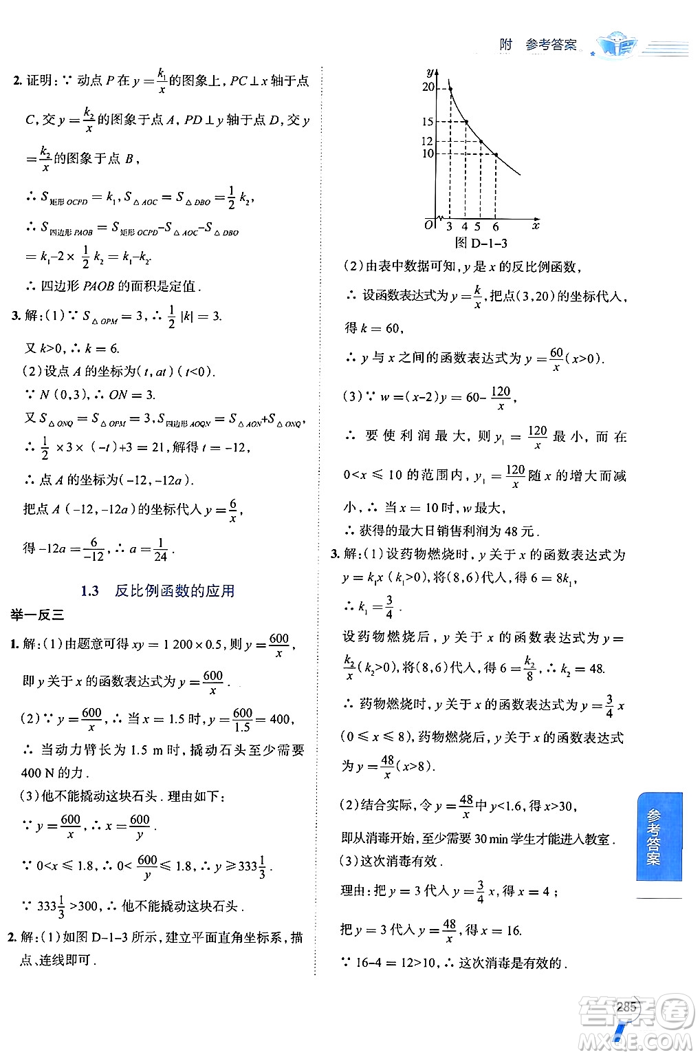 陜西人民教育出版社2024年秋中學教材全解九年級數(shù)學上冊湘教版答案