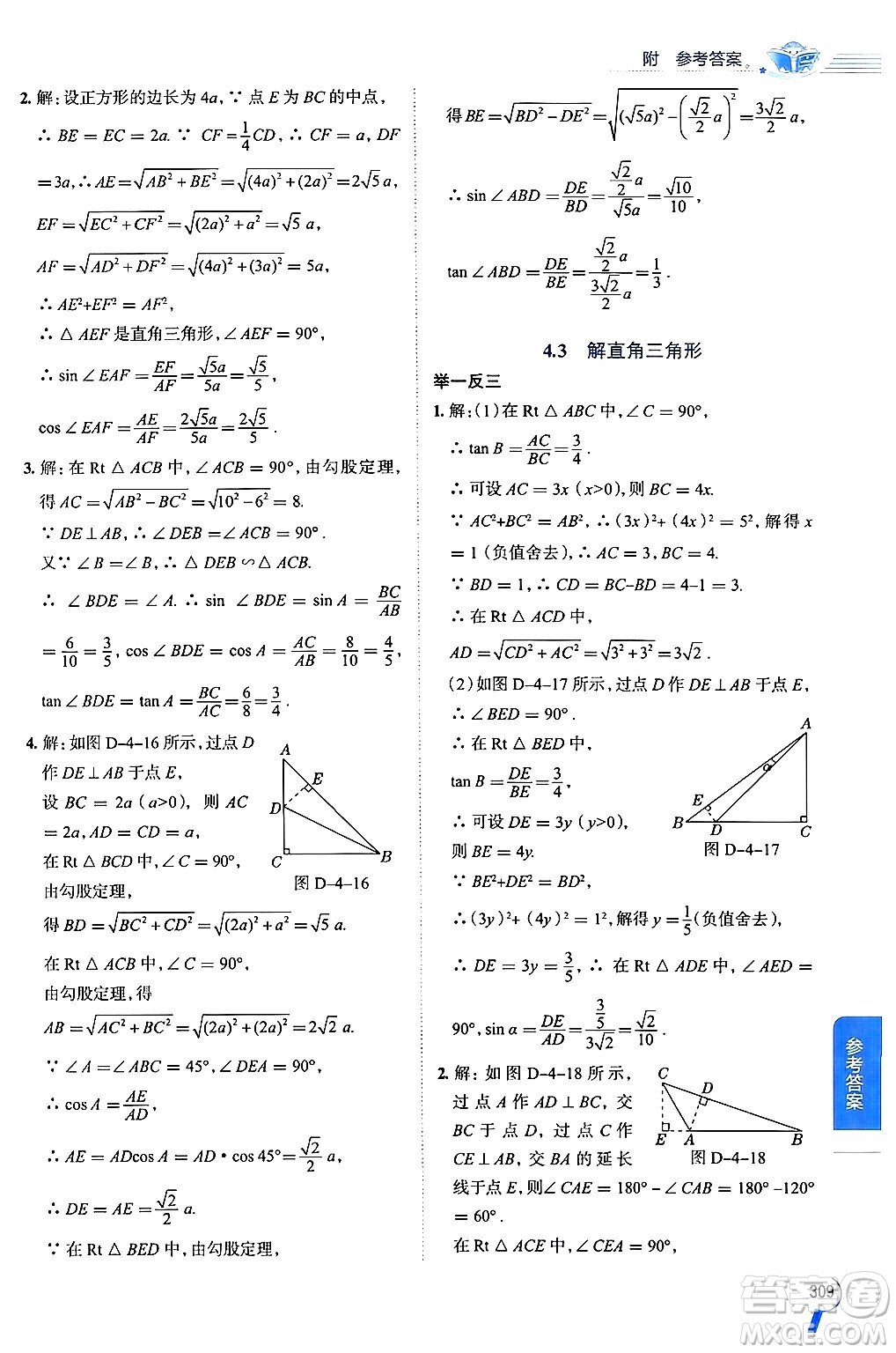 陜西人民教育出版社2024年秋中學教材全解九年級數(shù)學上冊湘教版答案