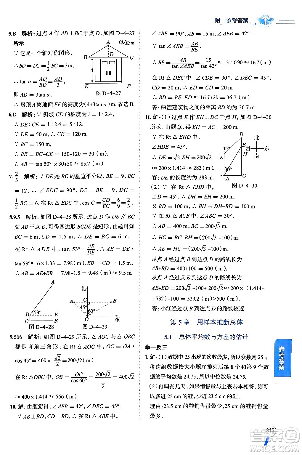 陜西人民教育出版社2024年秋中學教材全解九年級數(shù)學上冊湘教版答案