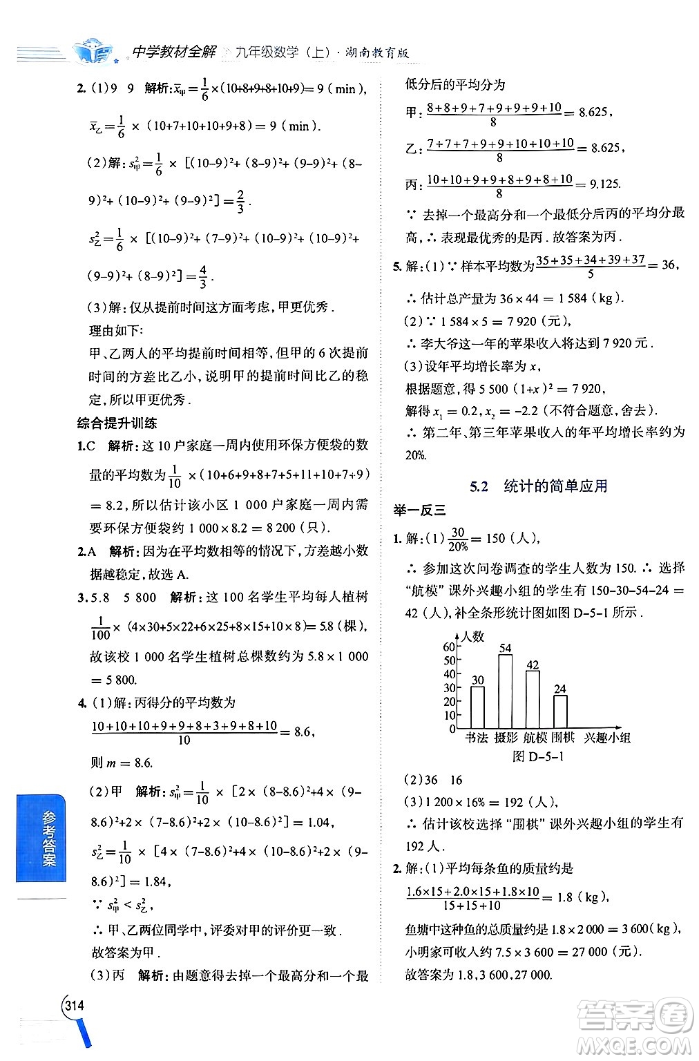 陜西人民教育出版社2024年秋中學教材全解九年級數(shù)學上冊湘教版答案