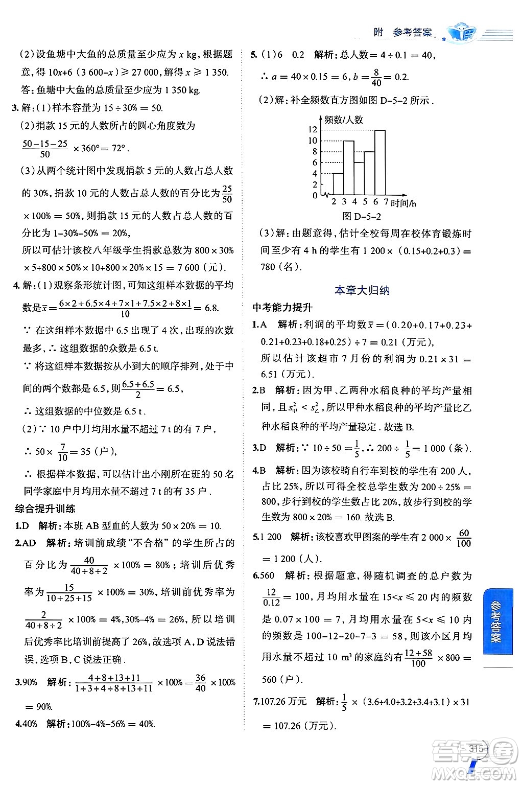 陜西人民教育出版社2024年秋中學教材全解九年級數(shù)學上冊湘教版答案