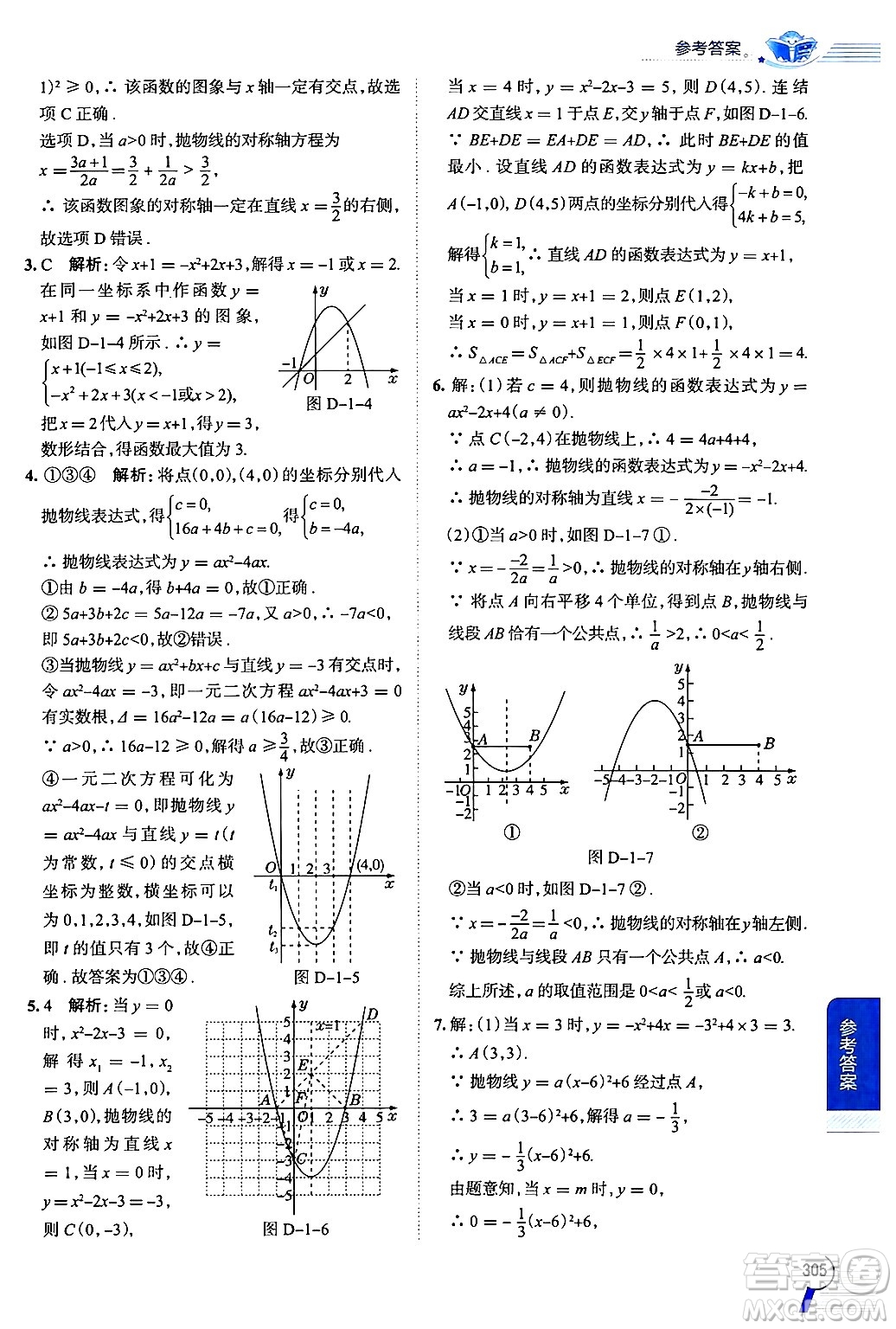 陜西人民教育出版社2024年秋中學(xué)教材全解九年級數(shù)學(xué)上冊浙教版答案