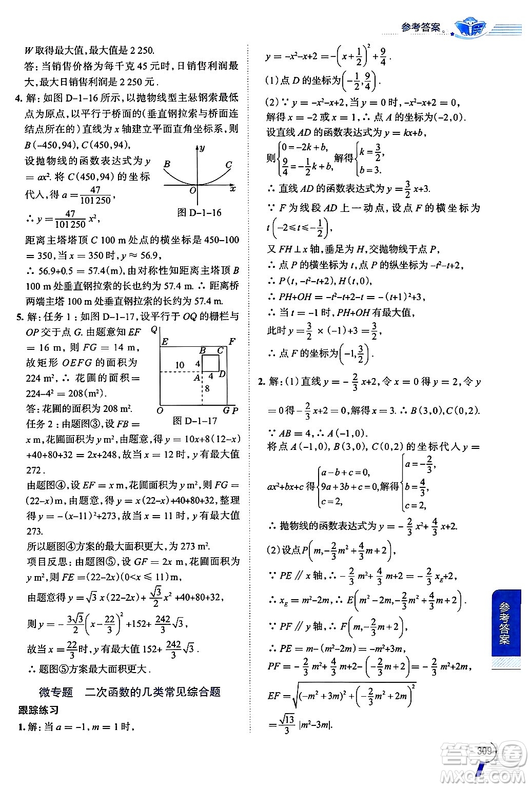 陜西人民教育出版社2024年秋中學(xué)教材全解九年級數(shù)學(xué)上冊浙教版答案