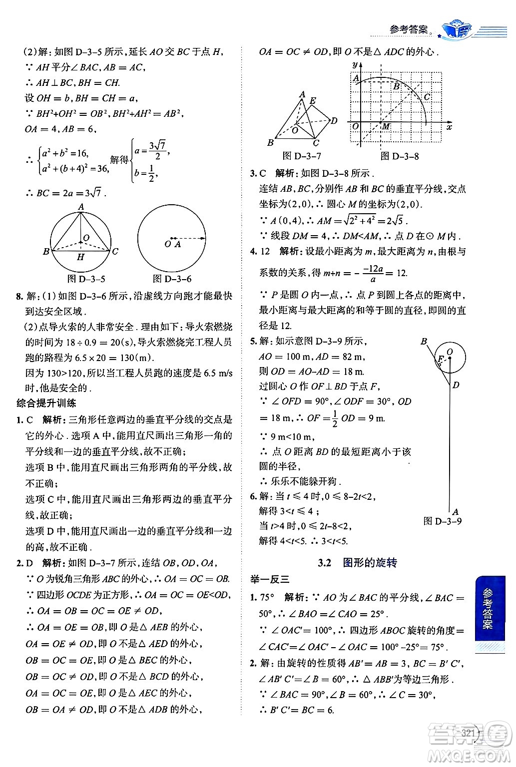 陜西人民教育出版社2024年秋中學(xué)教材全解九年級數(shù)學(xué)上冊浙教版答案