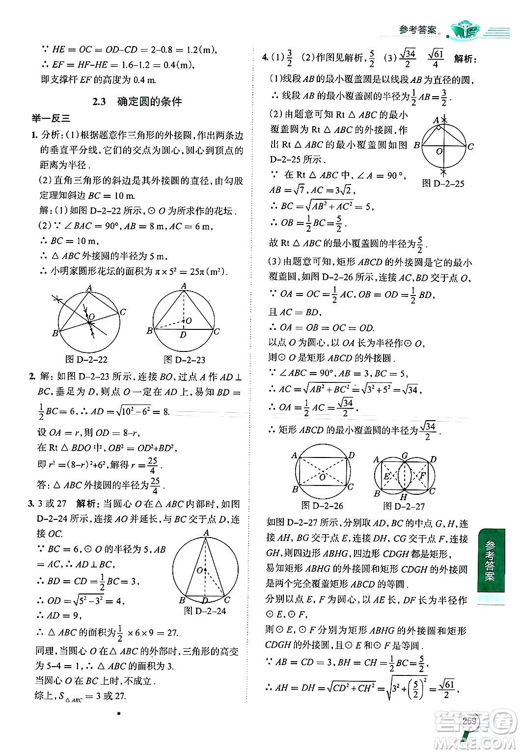 陜西人民教育出版社2024年秋中學(xué)教材全解九年級(jí)數(shù)學(xué)上冊(cè)蘇科版答案