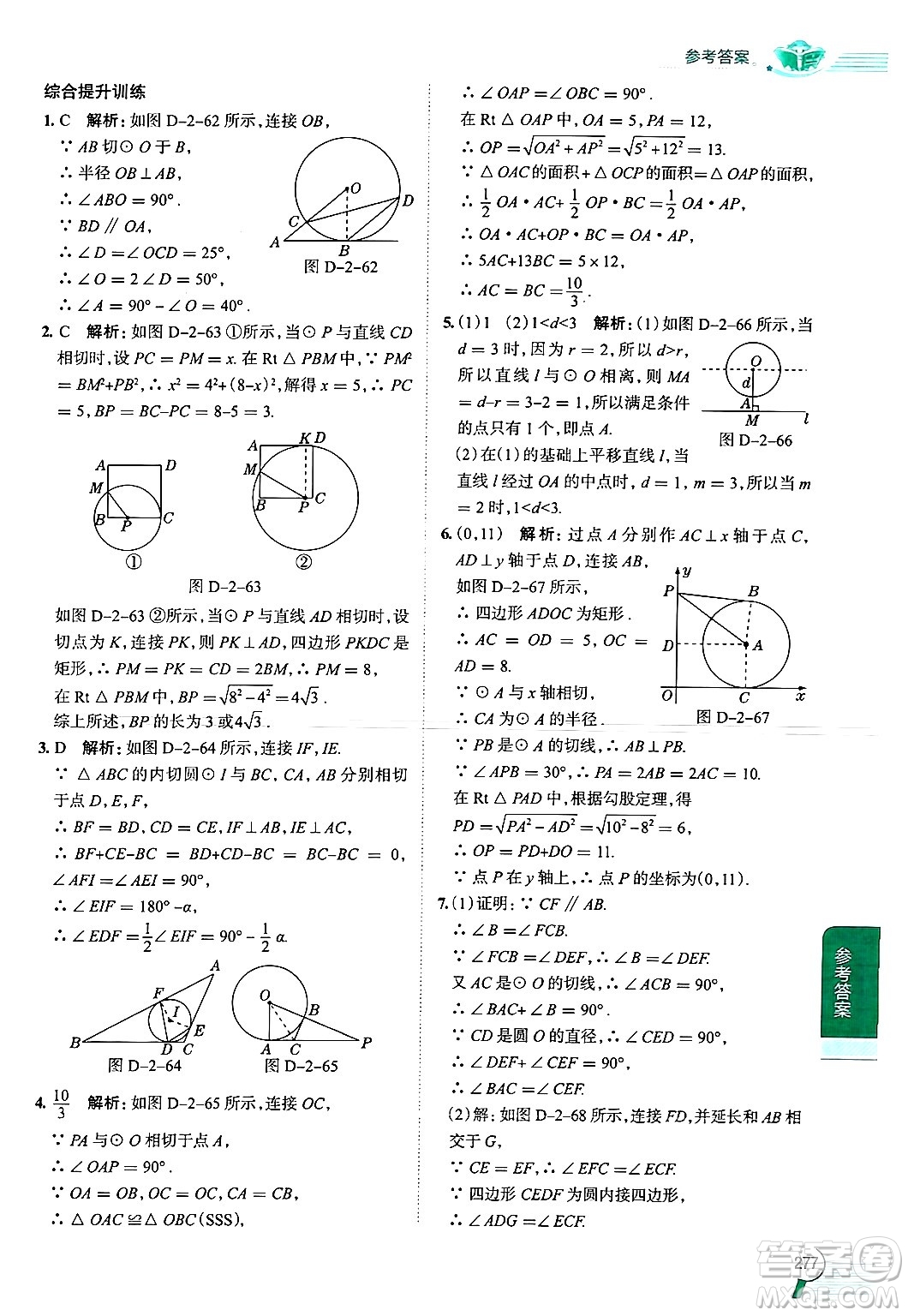 陜西人民教育出版社2024年秋中學(xué)教材全解九年級(jí)數(shù)學(xué)上冊(cè)蘇科版答案