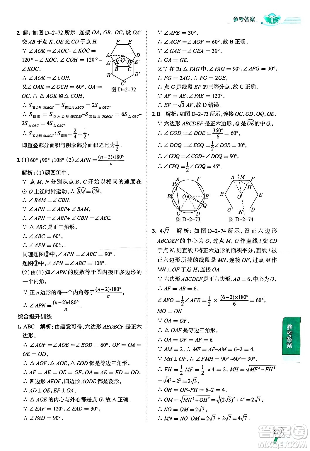 陜西人民教育出版社2024年秋中學(xué)教材全解九年級(jí)數(shù)學(xué)上冊(cè)蘇科版答案