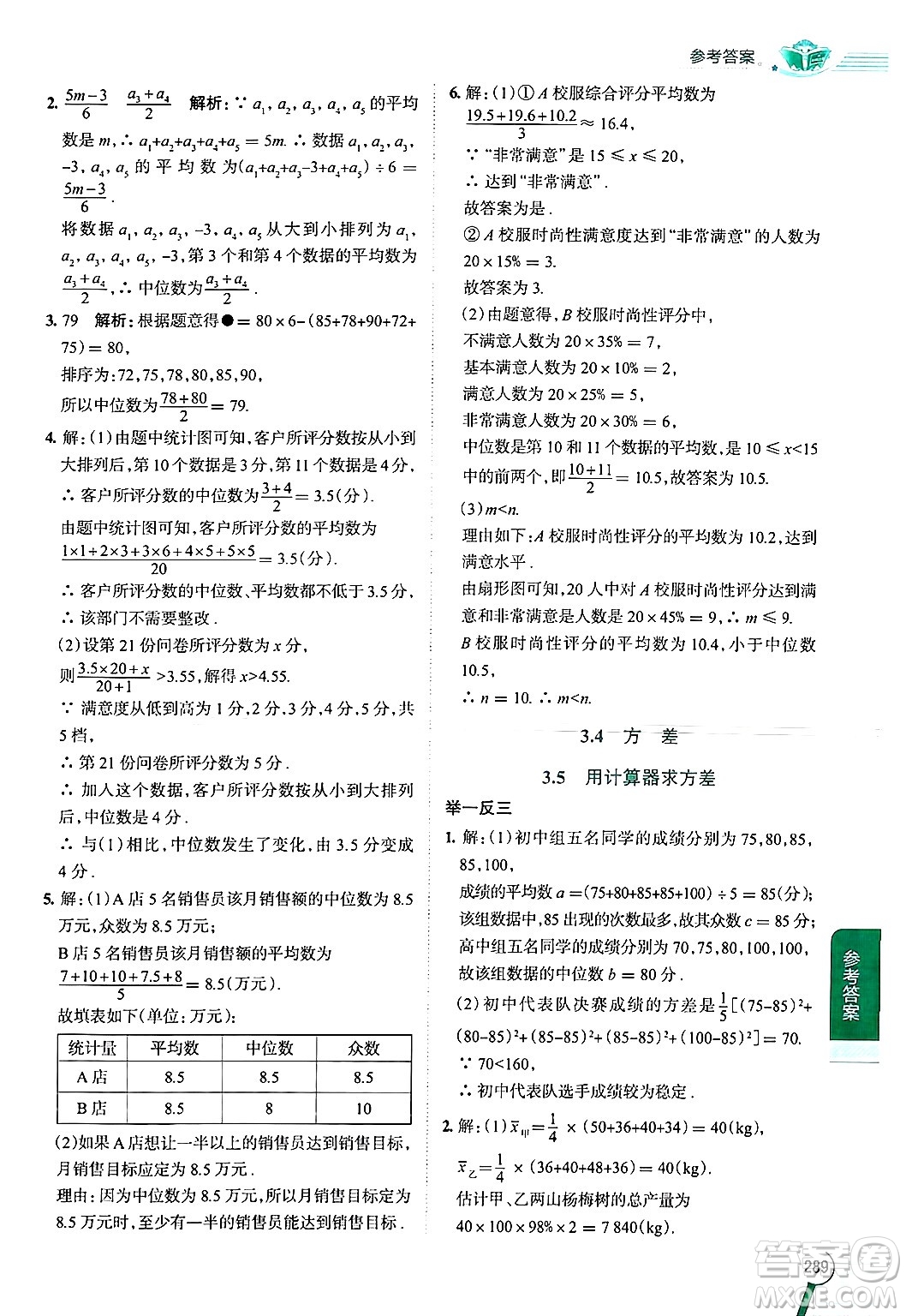 陜西人民教育出版社2024年秋中學(xué)教材全解九年級(jí)數(shù)學(xué)上冊(cè)蘇科版答案