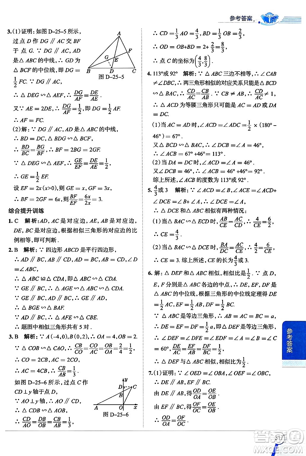 陜西人民教育出版社2024年秋中學(xué)教材全解九年級(jí)數(shù)學(xué)上冊(cè)冀教版答案