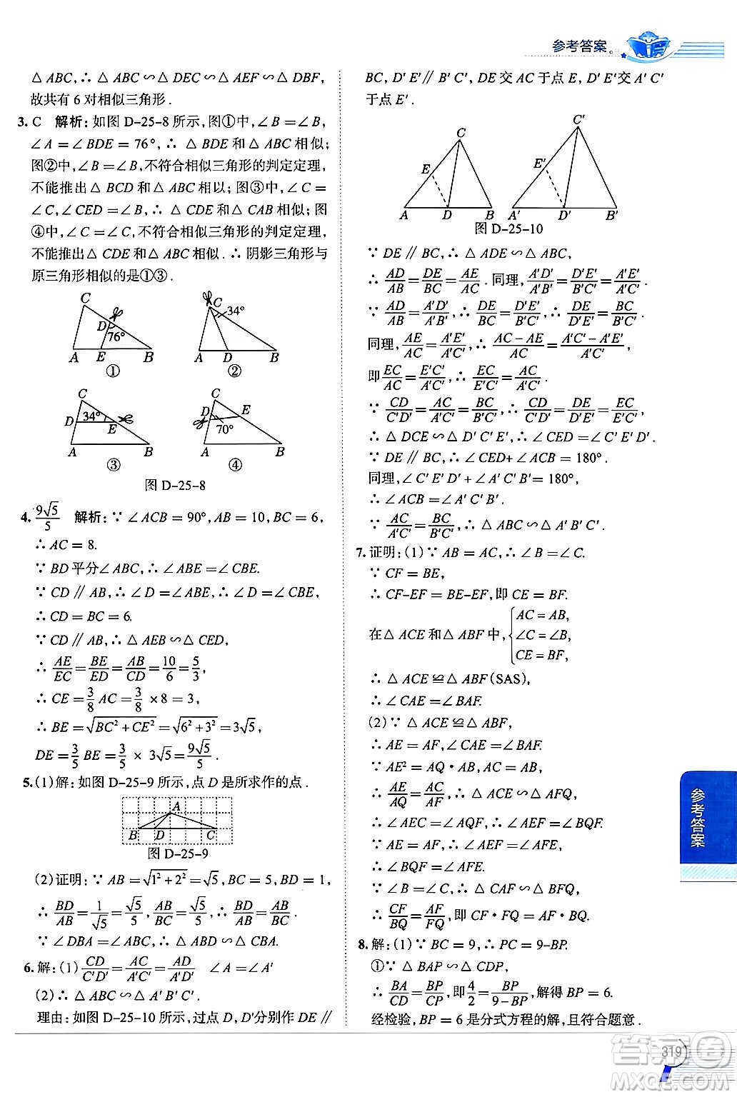 陜西人民教育出版社2024年秋中學(xué)教材全解九年級(jí)數(shù)學(xué)上冊(cè)冀教版答案