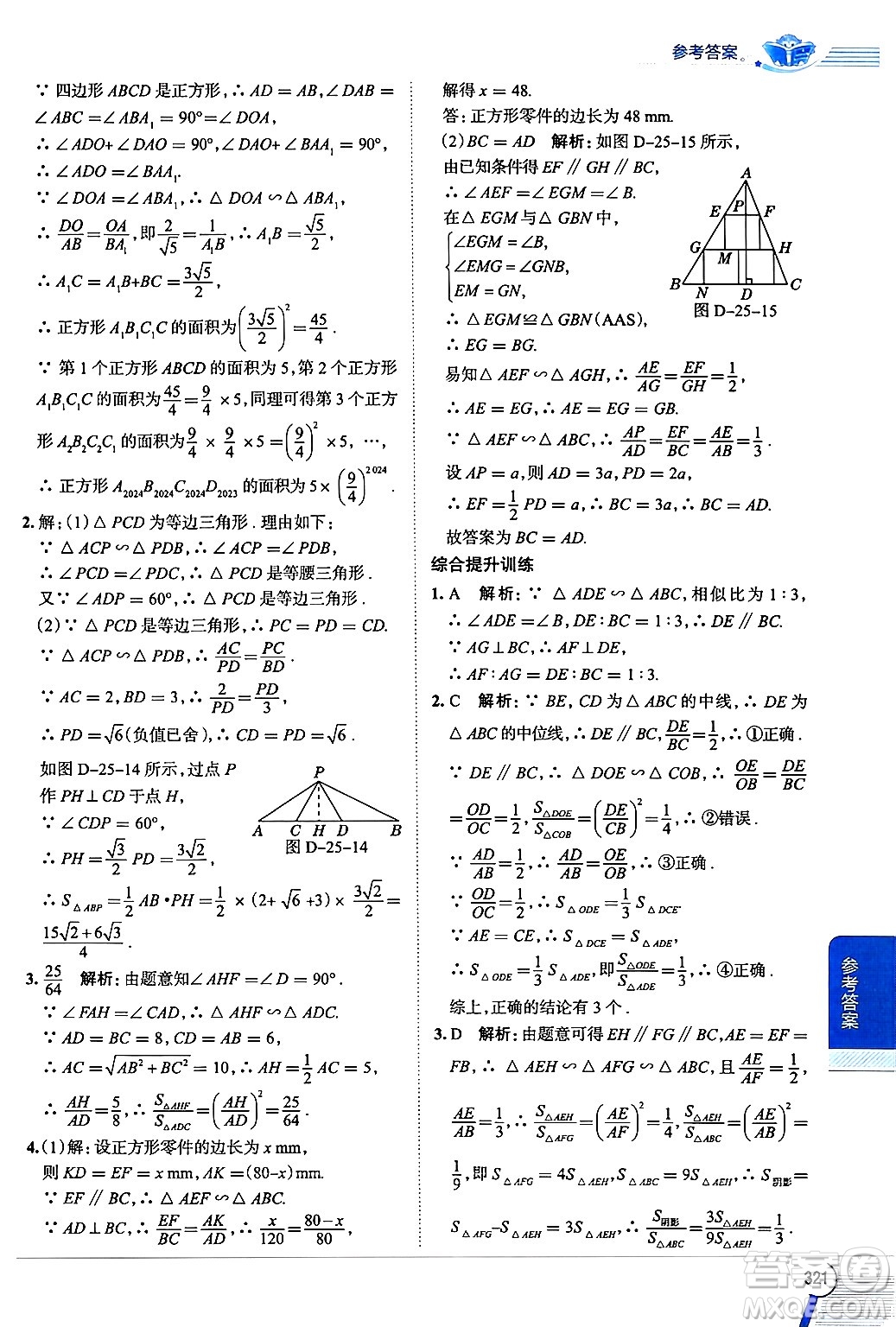 陜西人民教育出版社2024年秋中學(xué)教材全解九年級(jí)數(shù)學(xué)上冊(cè)冀教版答案