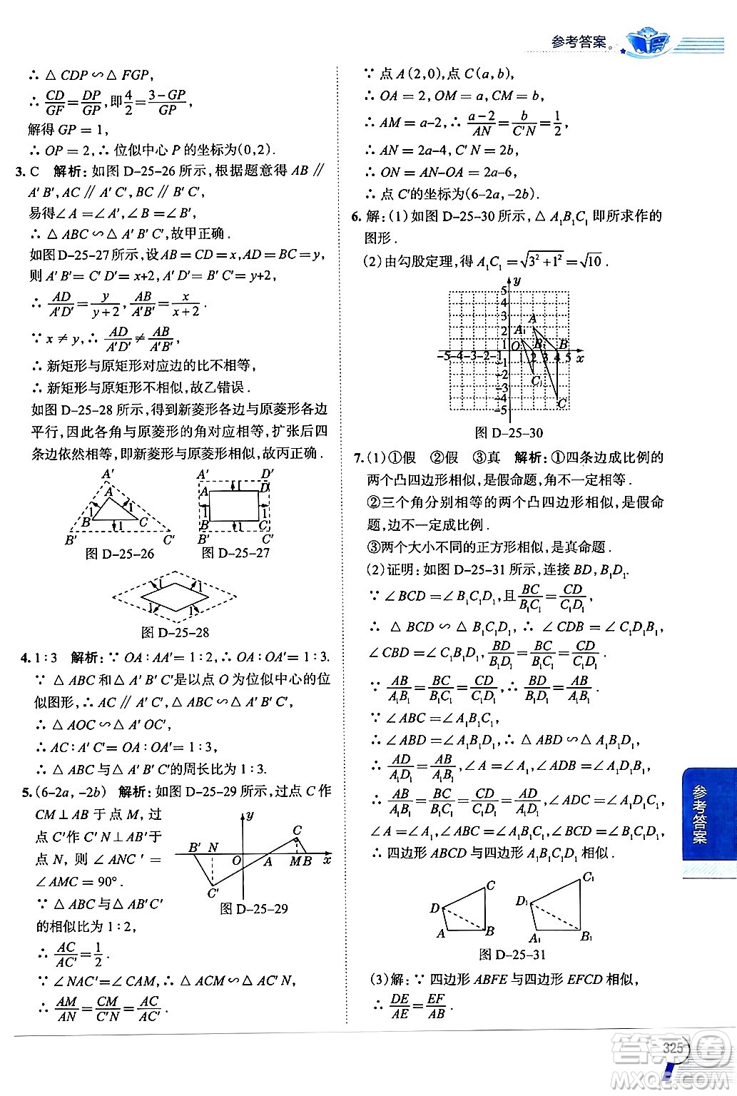 陜西人民教育出版社2024年秋中學(xué)教材全解九年級(jí)數(shù)學(xué)上冊(cè)冀教版答案