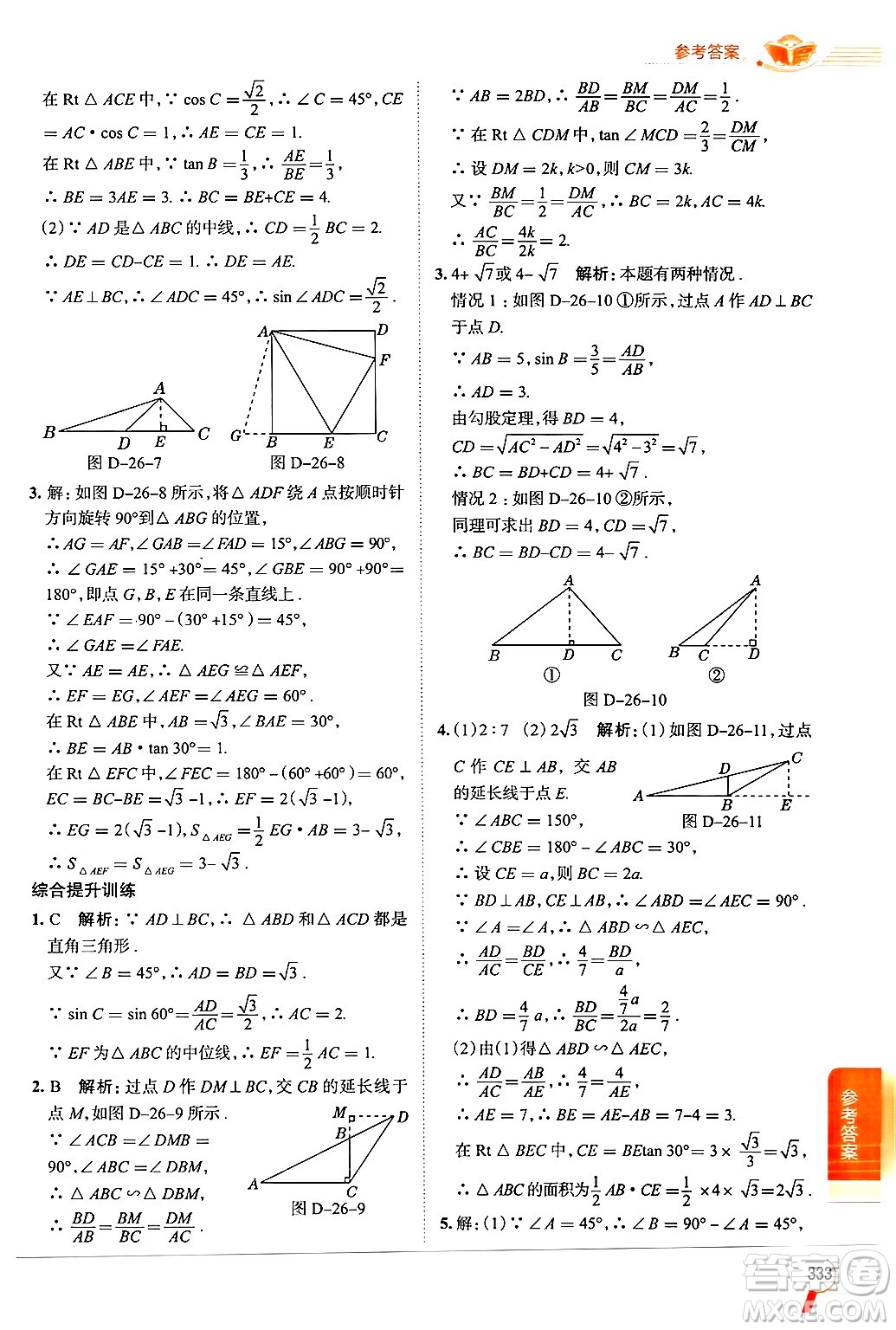 陜西人民教育出版社2024年秋中學(xué)教材全解九年級(jí)數(shù)學(xué)上冊(cè)冀教版答案