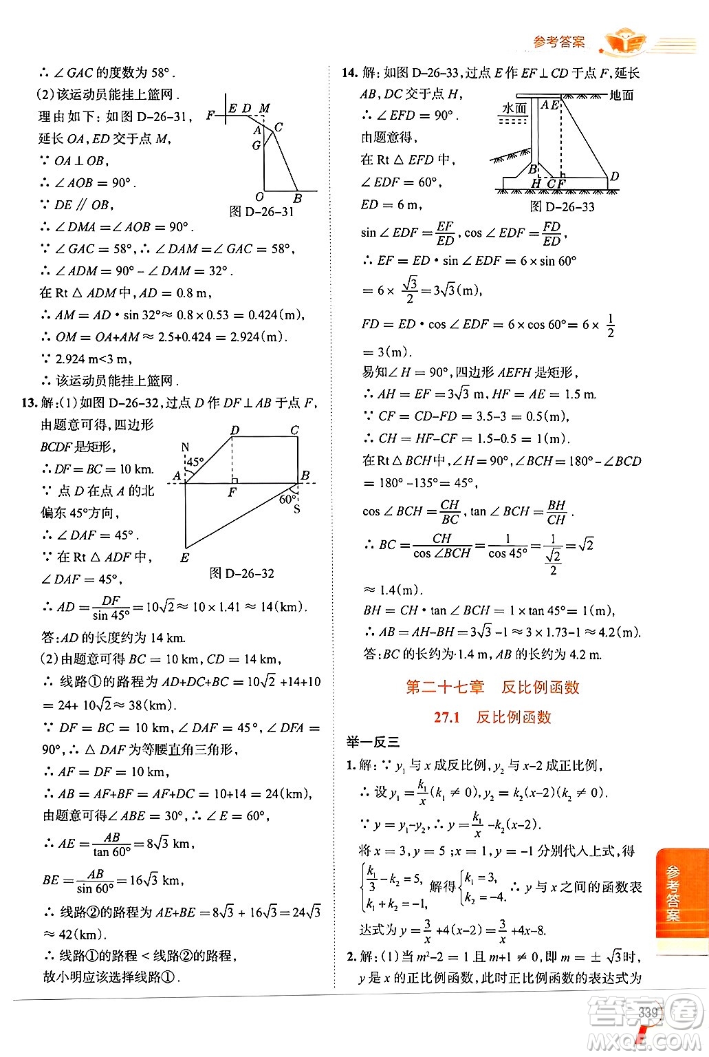 陜西人民教育出版社2024年秋中學(xué)教材全解九年級(jí)數(shù)學(xué)上冊(cè)冀教版答案