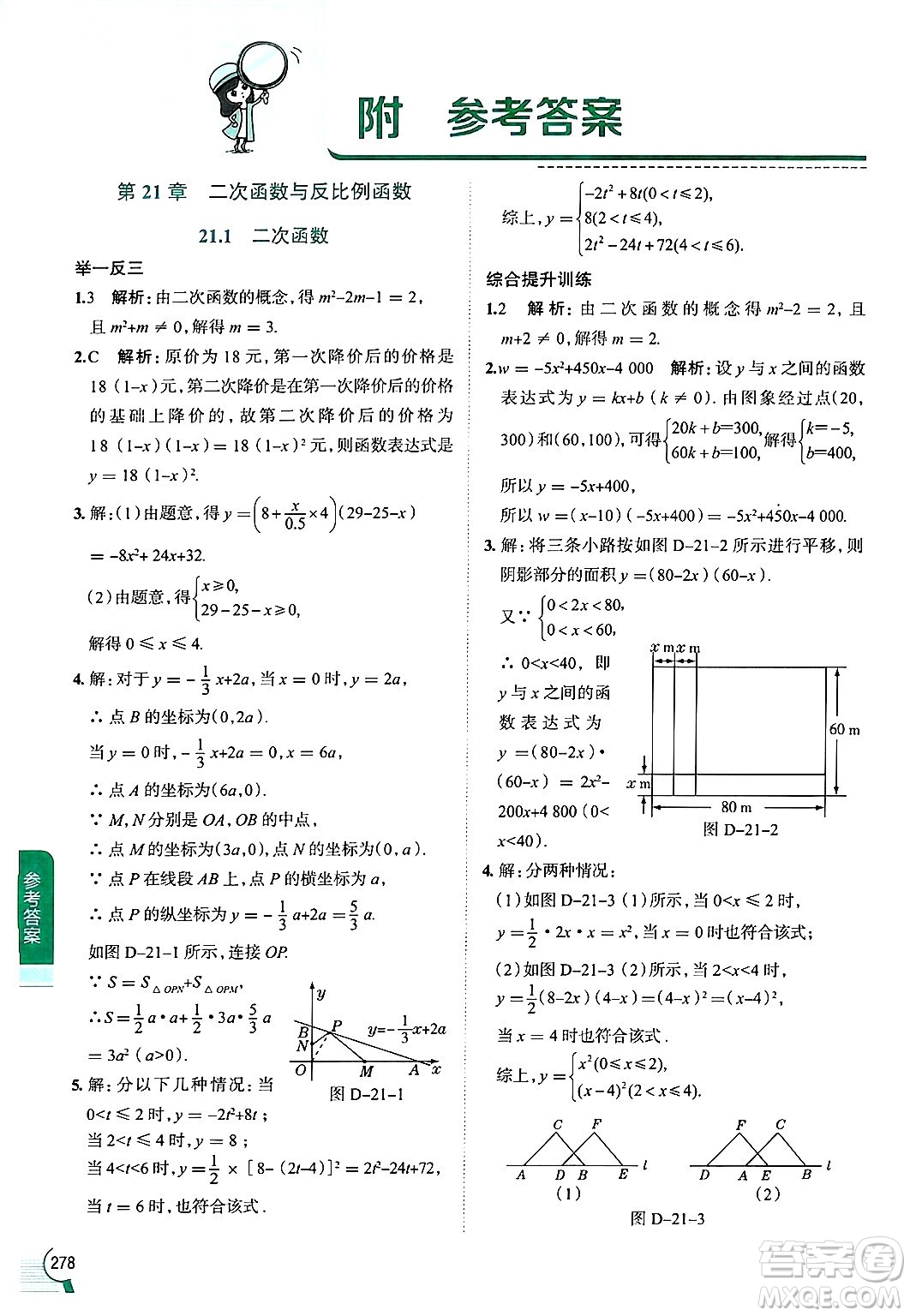 陜西人民教育出版社2024年秋中學(xué)教材全解九年級(jí)數(shù)學(xué)上冊(cè)滬科版答案