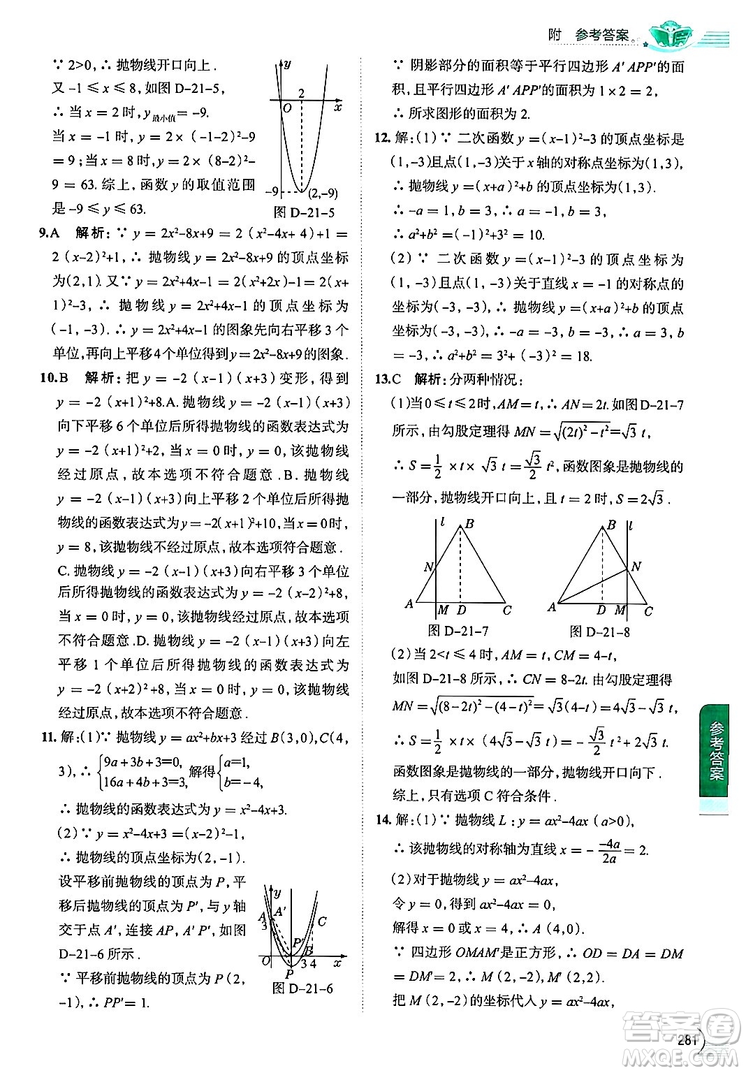 陜西人民教育出版社2024年秋中學(xué)教材全解九年級(jí)數(shù)學(xué)上冊(cè)滬科版答案