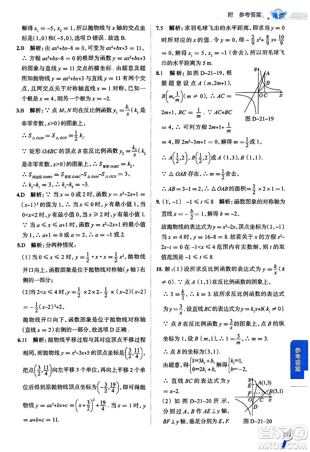 陜西人民教育出版社2024年秋中學(xué)教材全解九年級(jí)數(shù)學(xué)上冊(cè)滬科版答案