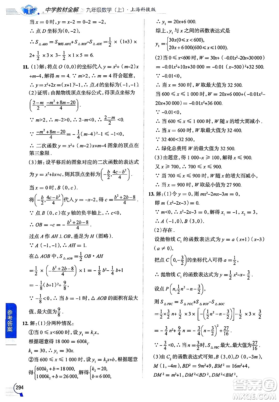 陜西人民教育出版社2024年秋中學(xué)教材全解九年級(jí)數(shù)學(xué)上冊(cè)滬科版答案