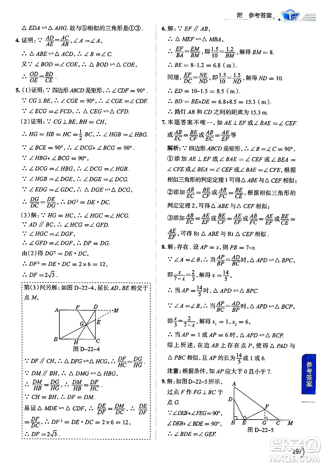 陜西人民教育出版社2024年秋中學(xué)教材全解九年級(jí)數(shù)學(xué)上冊(cè)滬科版答案