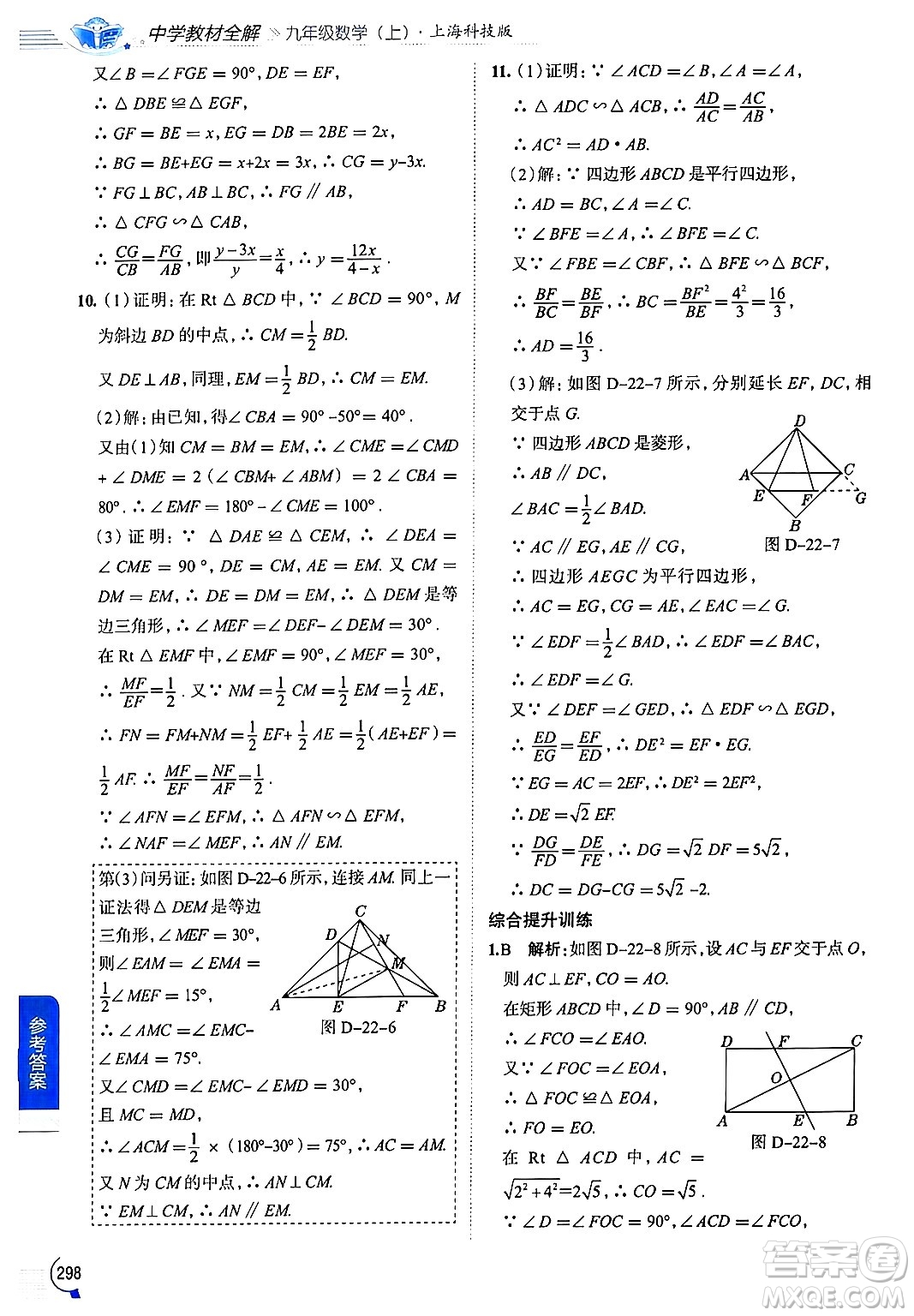 陜西人民教育出版社2024年秋中學(xué)教材全解九年級(jí)數(shù)學(xué)上冊(cè)滬科版答案