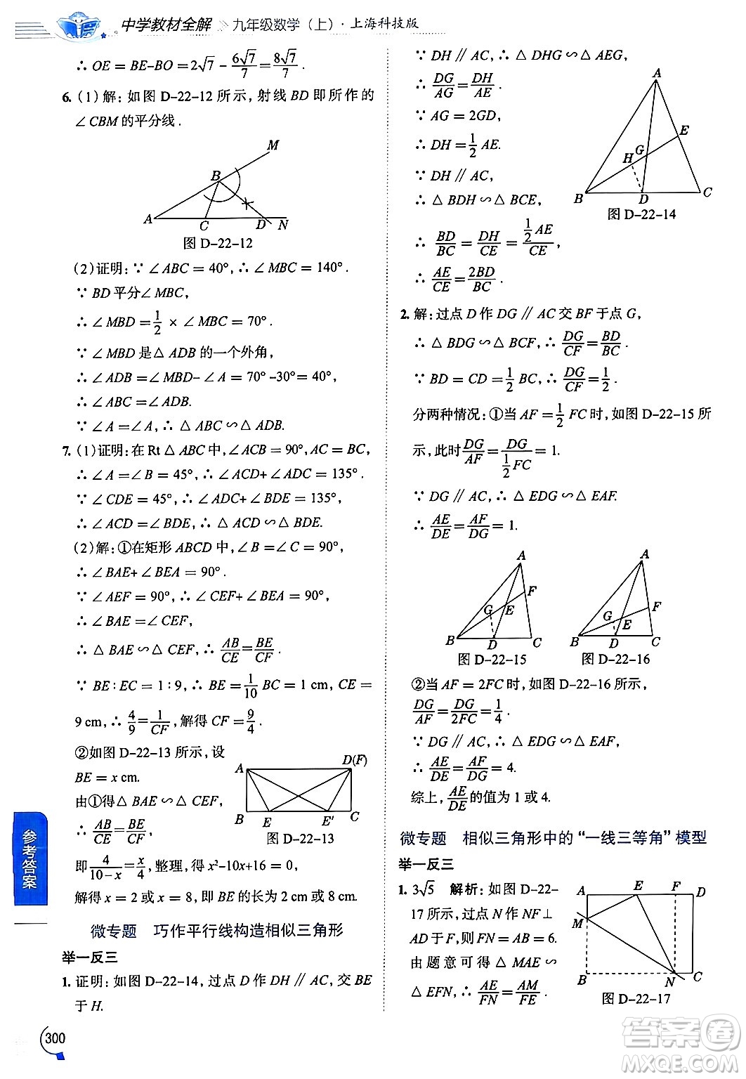 陜西人民教育出版社2024年秋中學(xué)教材全解九年級(jí)數(shù)學(xué)上冊(cè)滬科版答案