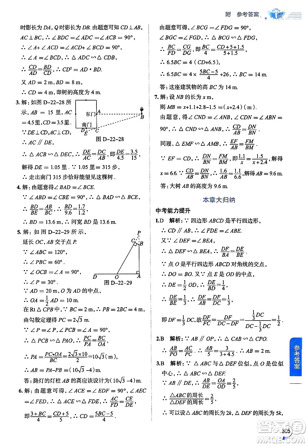 陜西人民教育出版社2024年秋中學(xué)教材全解九年級(jí)數(shù)學(xué)上冊(cè)滬科版答案