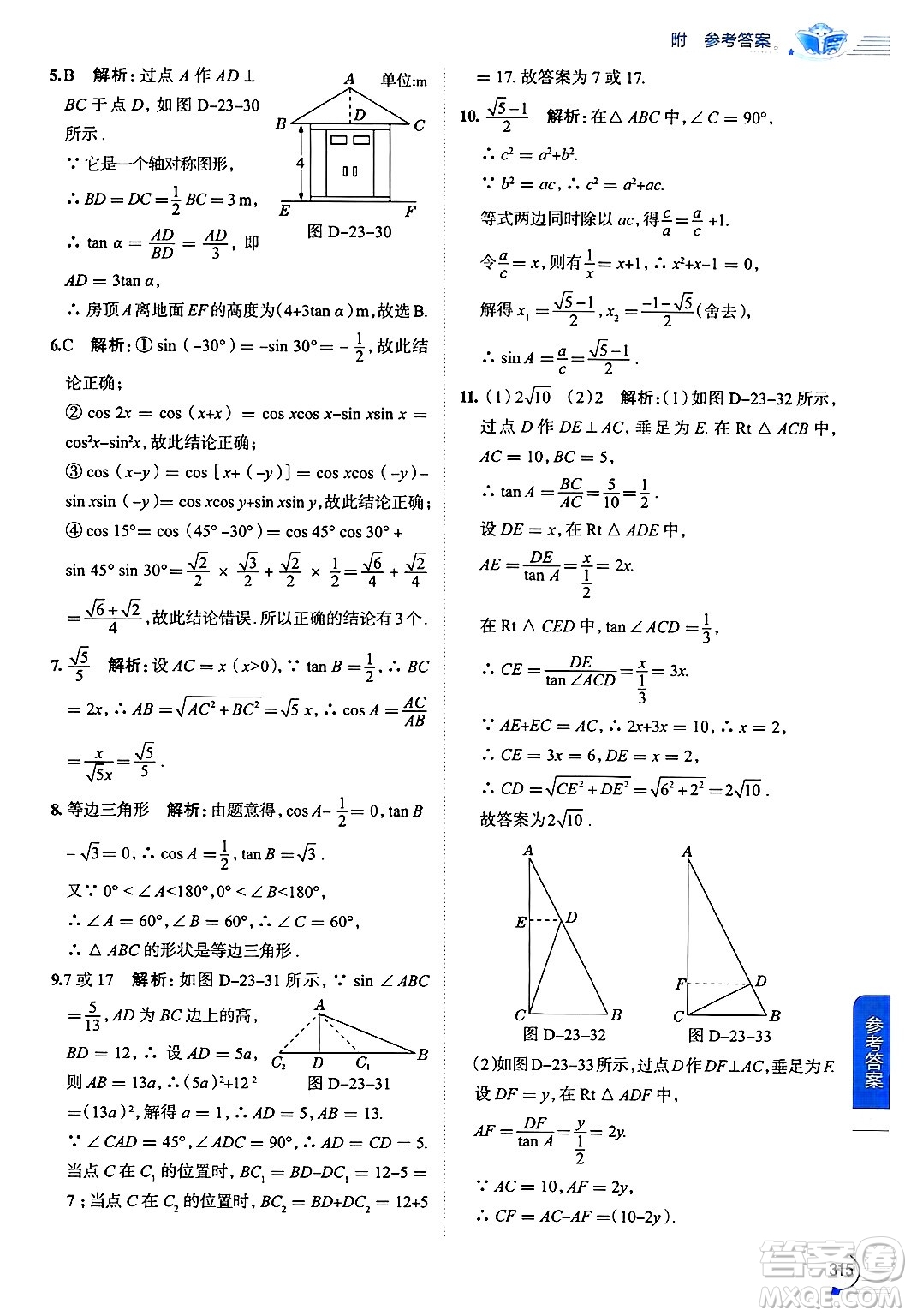 陜西人民教育出版社2024年秋中學(xué)教材全解九年級(jí)數(shù)學(xué)上冊(cè)滬科版答案