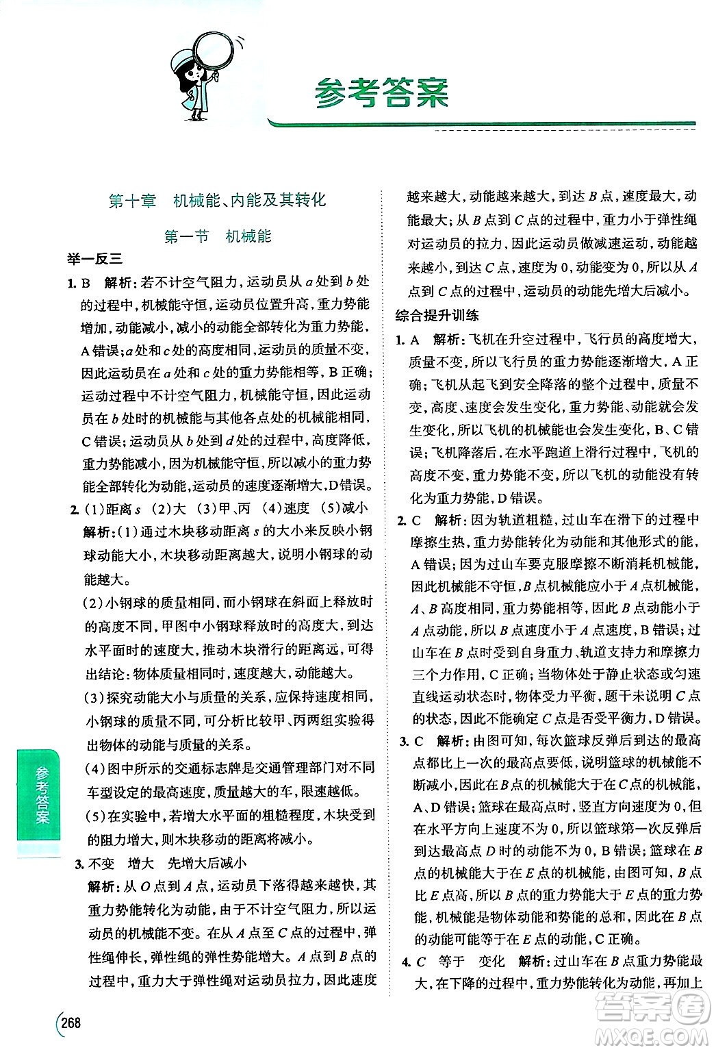 陜西人民教育出版社2024年秋中學教材全解九年級物理上冊北師大版答案