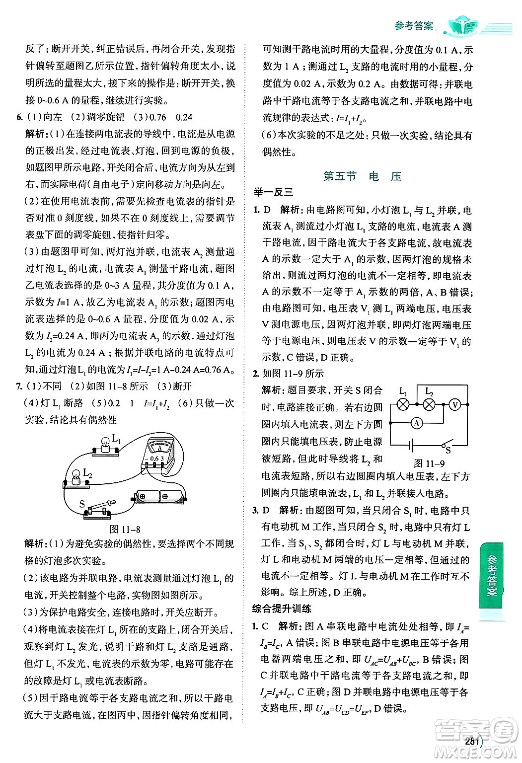 陜西人民教育出版社2024年秋中學教材全解九年級物理上冊北師大版答案