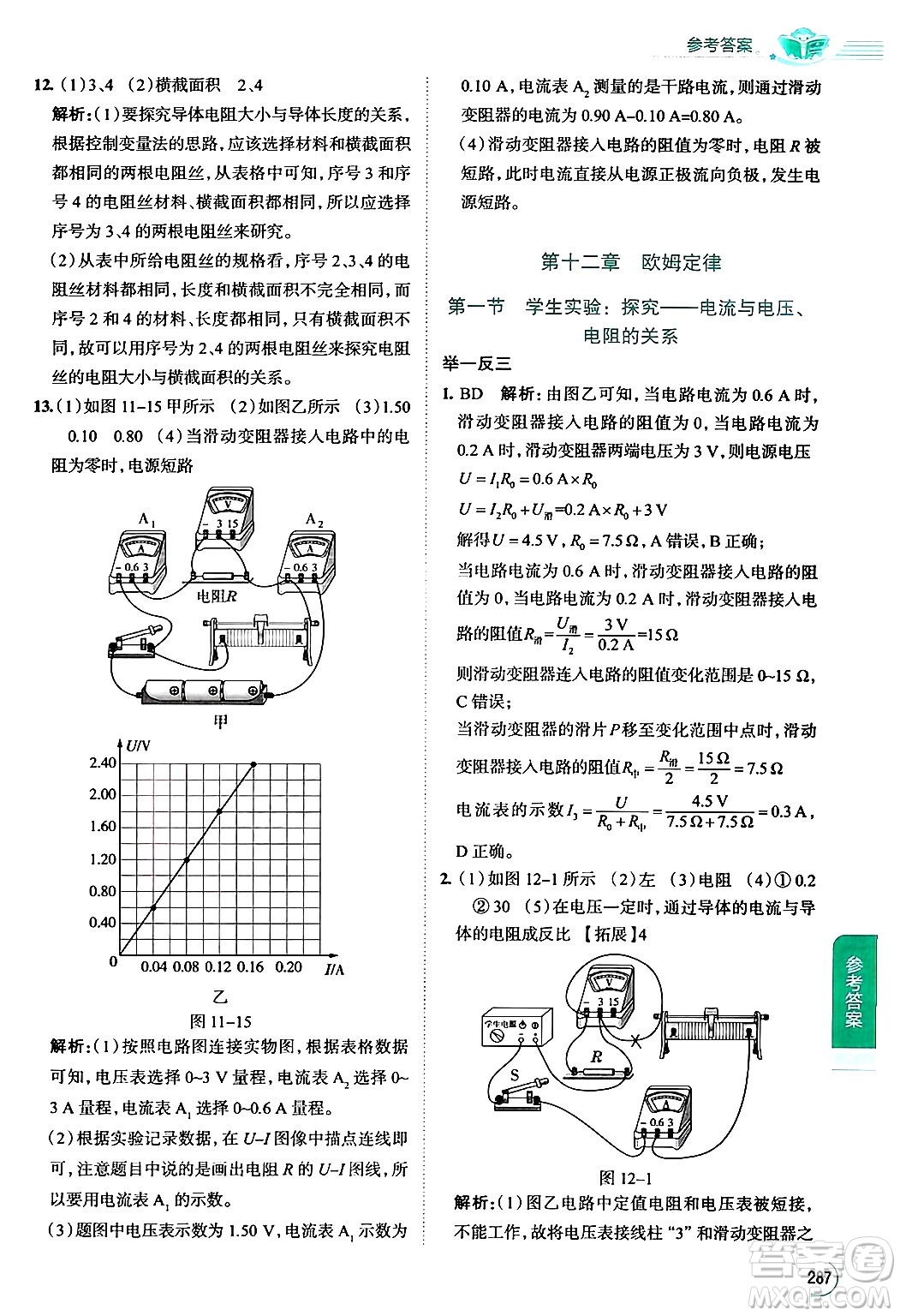 陜西人民教育出版社2024年秋中學教材全解九年級物理上冊北師大版答案