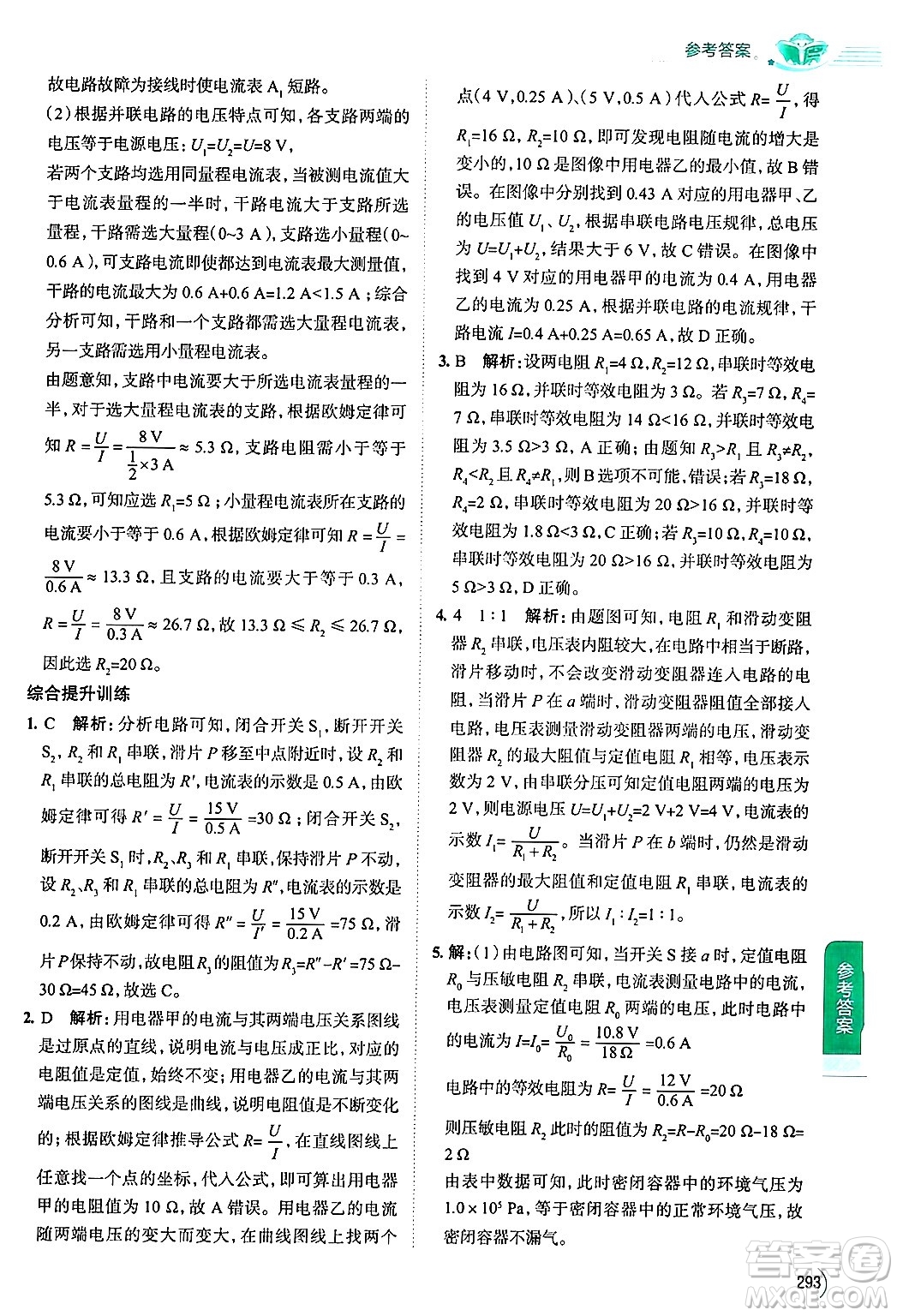 陜西人民教育出版社2024年秋中學教材全解九年級物理上冊北師大版答案