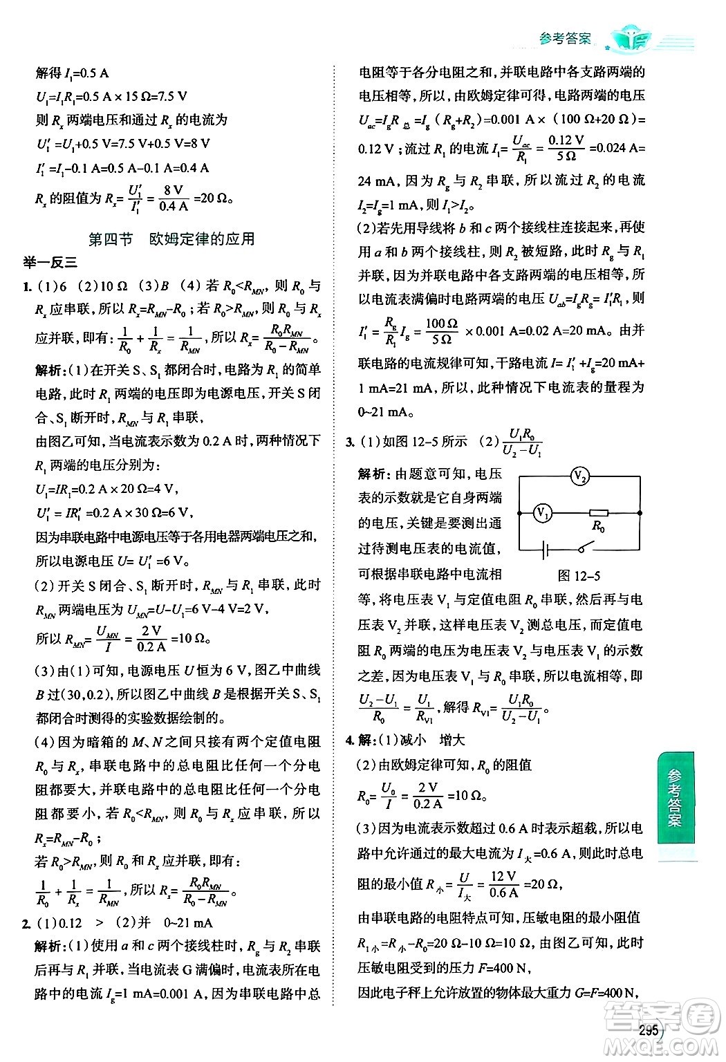 陜西人民教育出版社2024年秋中學教材全解九年級物理上冊北師大版答案