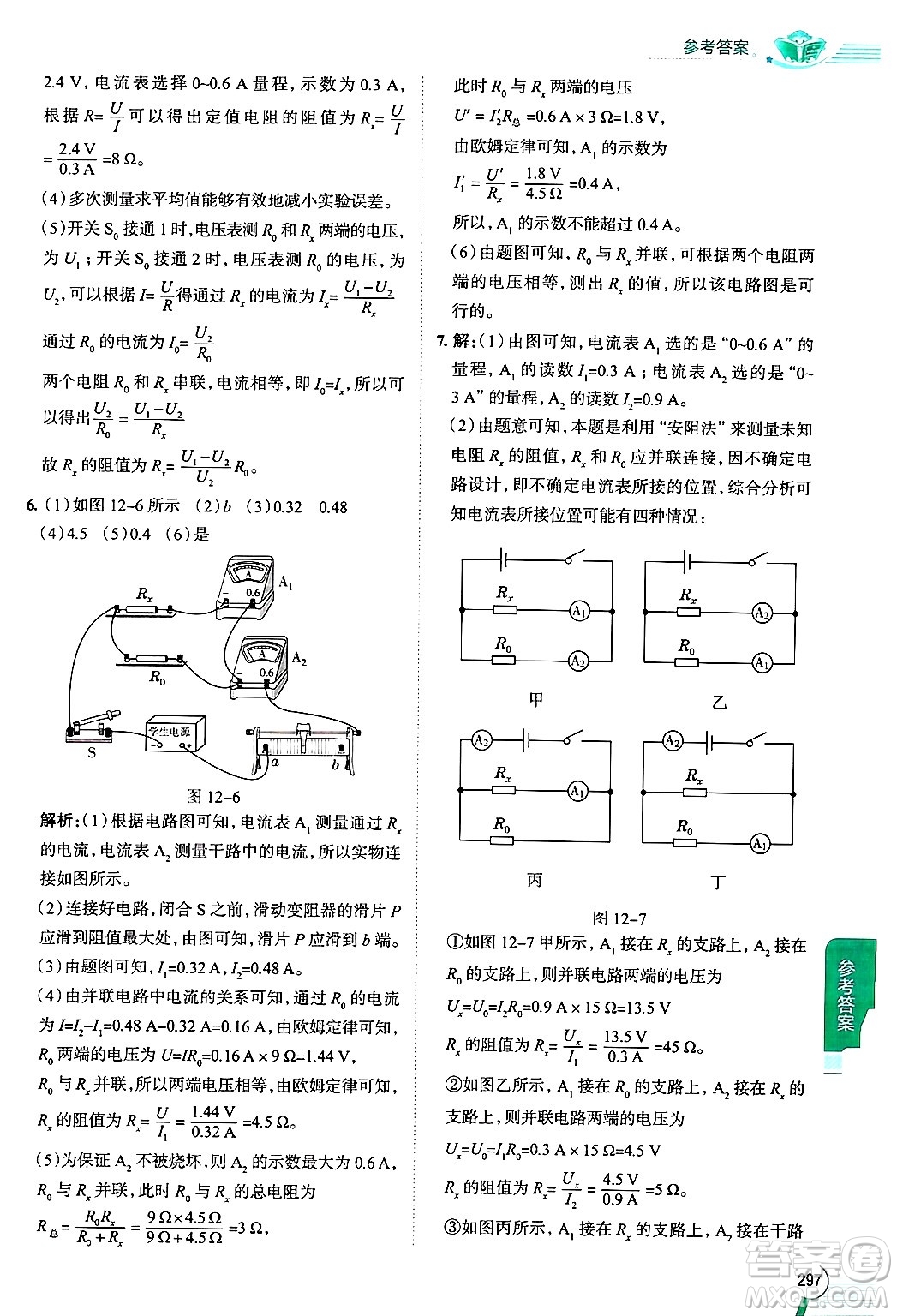 陜西人民教育出版社2024年秋中學教材全解九年級物理上冊北師大版答案