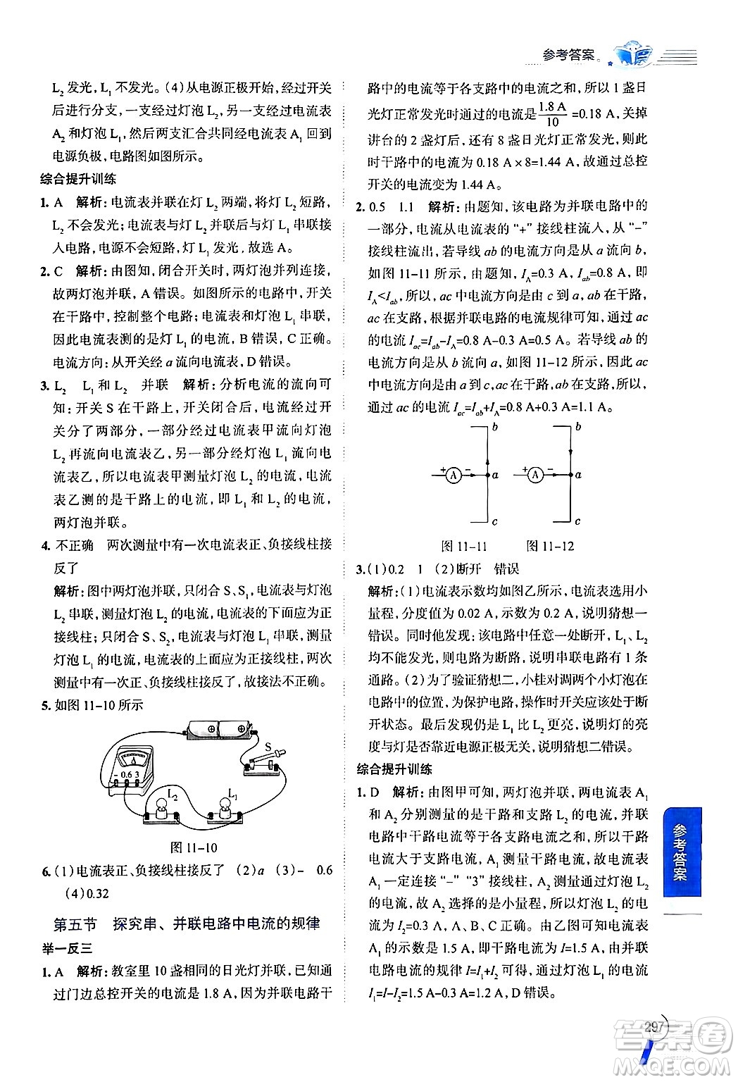 陜西人民教育出版社2024年秋中學(xué)教材全解九年級物理上冊魯科版五四制答案