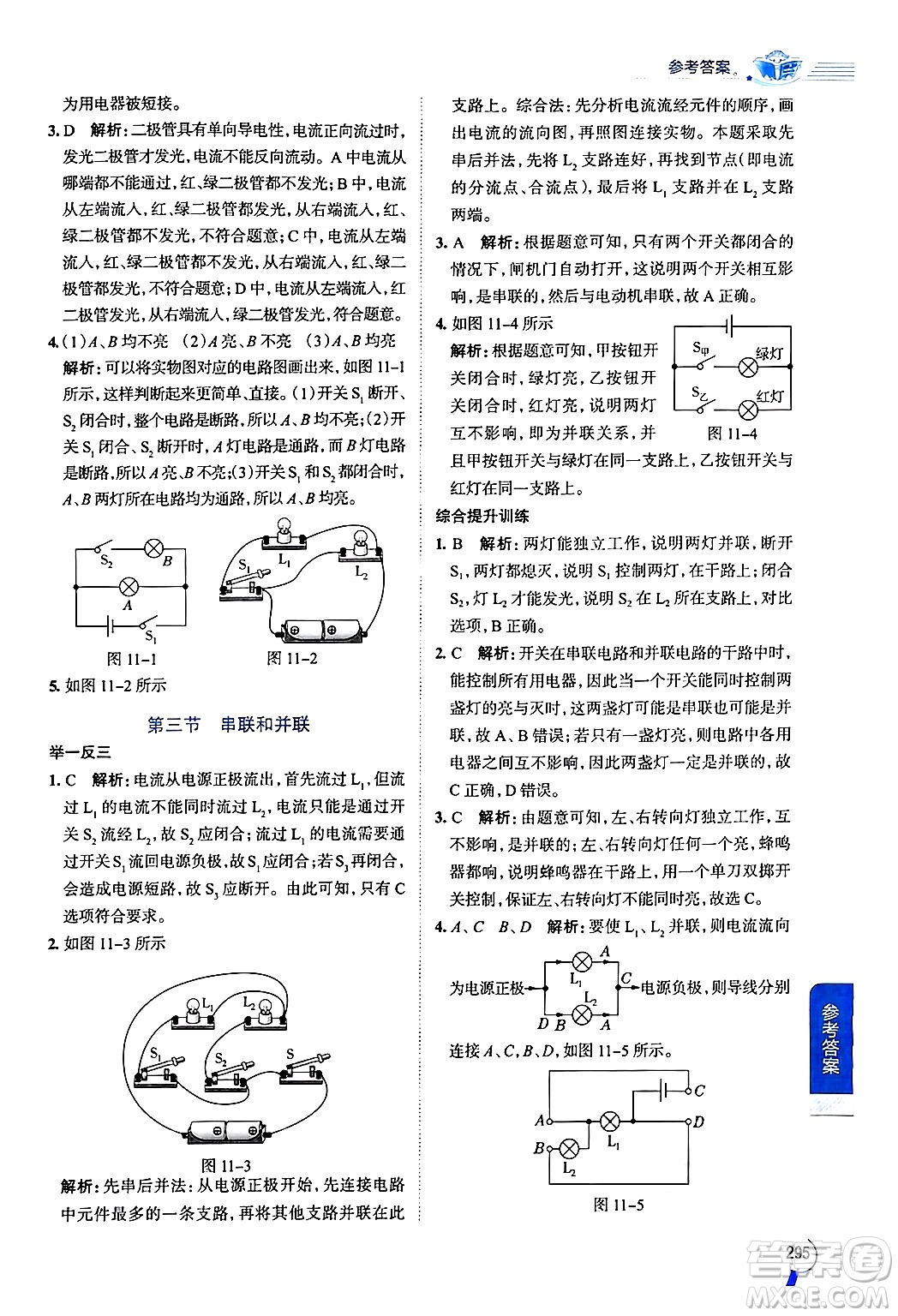 陜西人民教育出版社2024年秋中學(xué)教材全解九年級物理上冊魯科版五四制答案