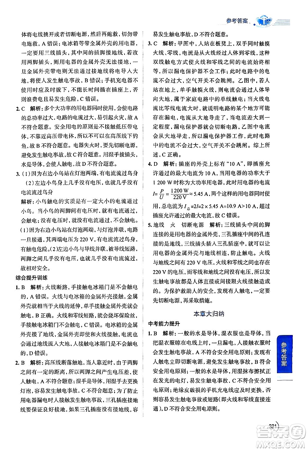 陜西人民教育出版社2024年秋中學(xué)教材全解九年級物理上冊魯科版五四制答案