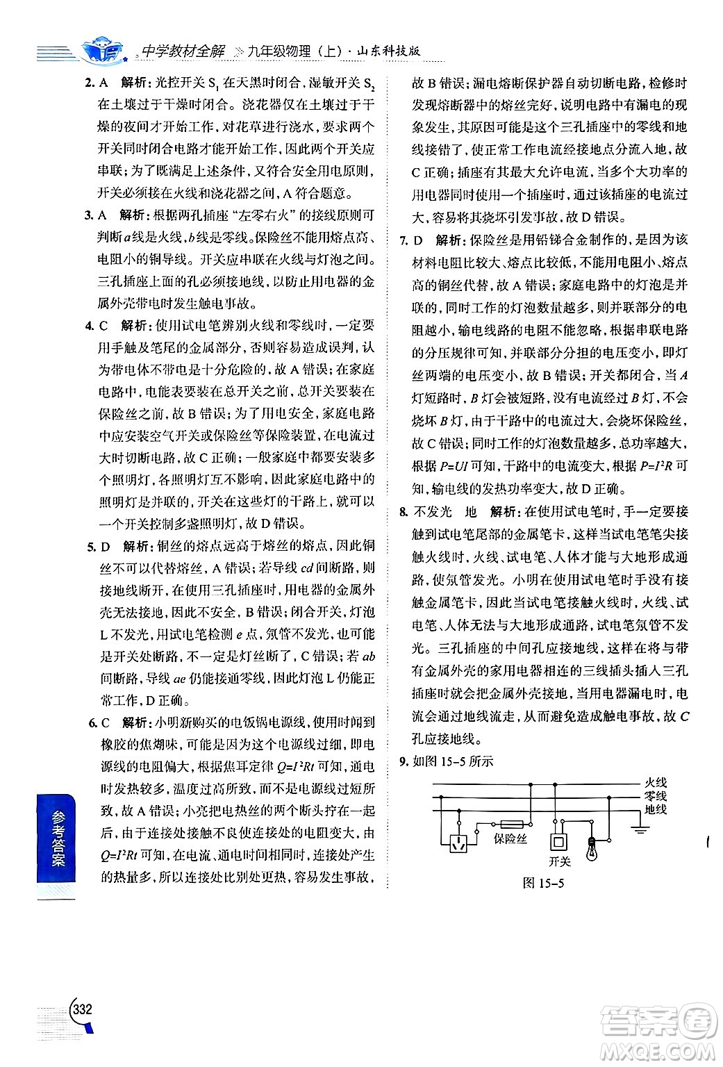 陜西人民教育出版社2024年秋中學(xué)教材全解九年級物理上冊魯科版五四制答案