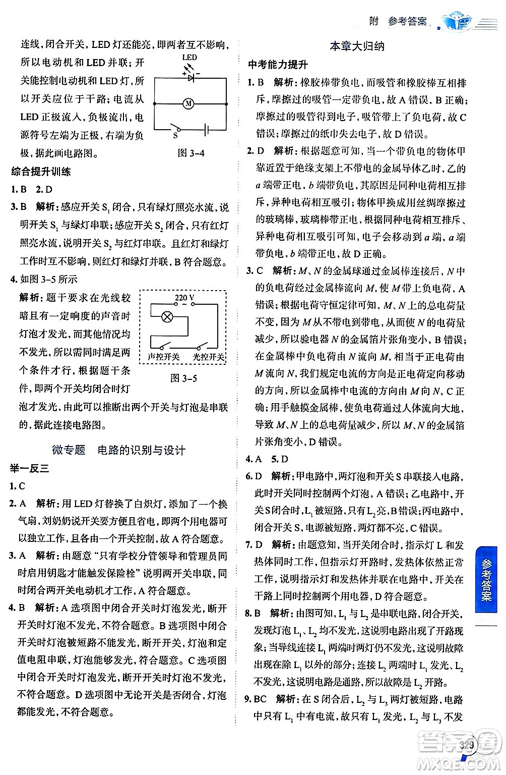 陜西人民教育出版社2024年秋中學(xué)教材全解九年級物理上冊教科版答案