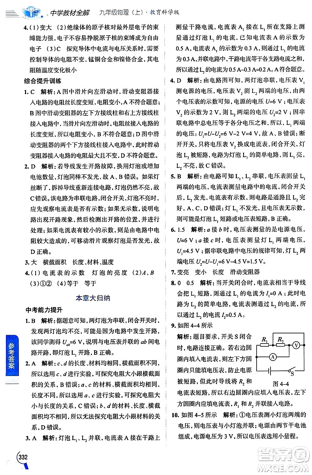 陜西人民教育出版社2024年秋中學(xué)教材全解九年級物理上冊教科版答案