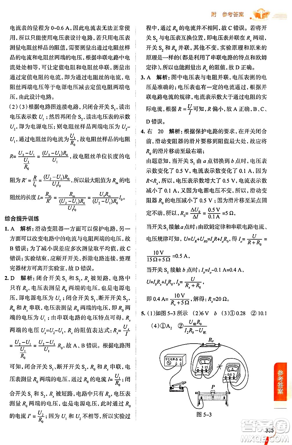 陜西人民教育出版社2024年秋中學(xué)教材全解九年級物理上冊教科版答案